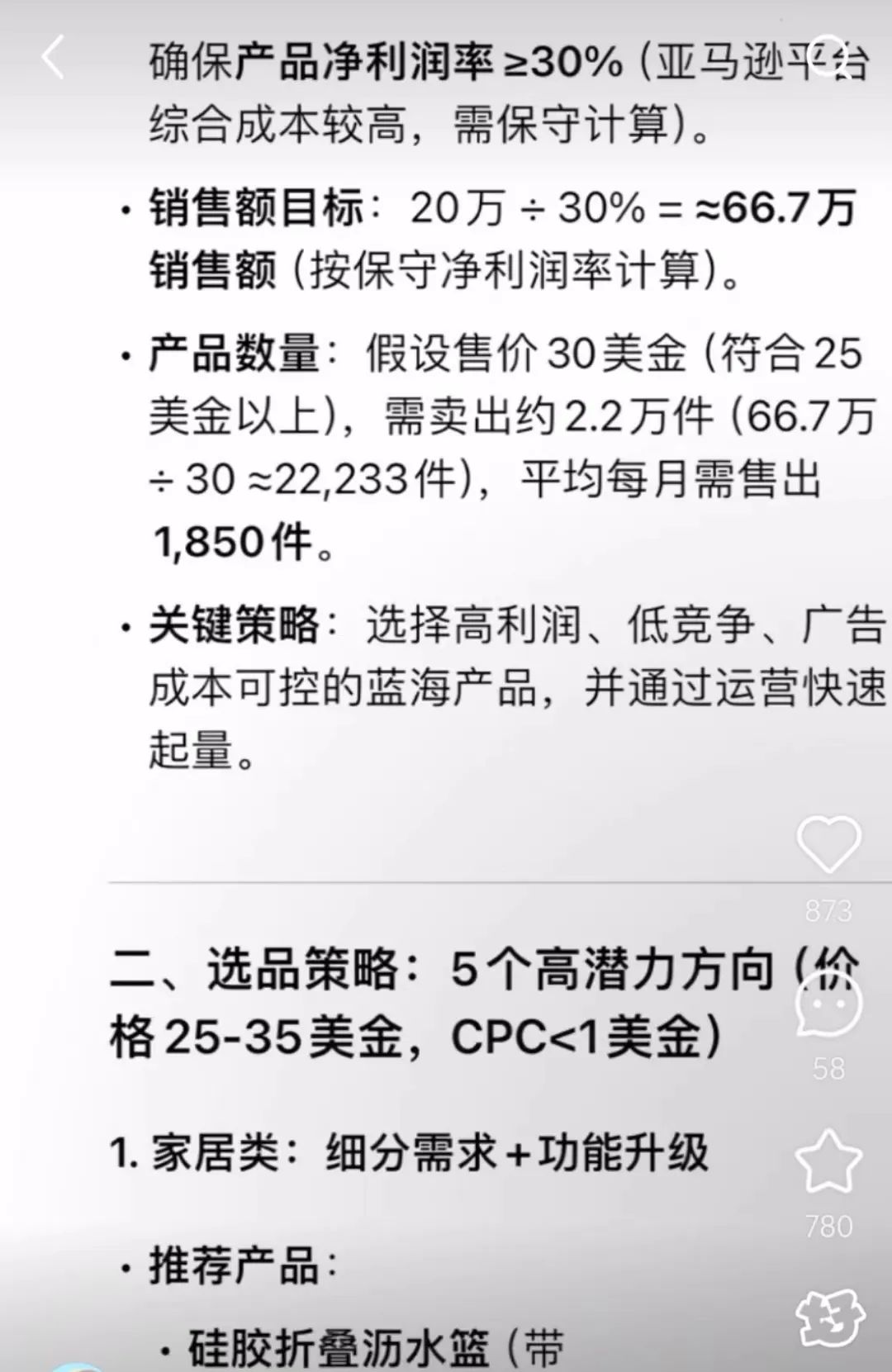 强悍！大量亚马逊卖家用DeepSeek“搞钱”