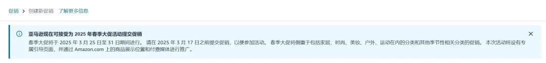 确定了！亚马逊2025年春季大促开始提报！