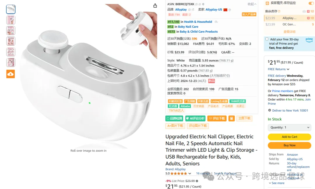 亚马逊热门产品，2025年电动指甲剪数据分析报告请查收！