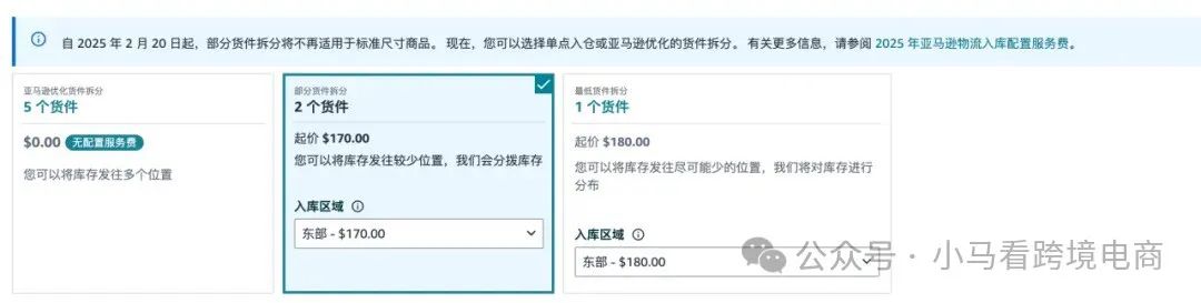 2月20日起亚马逊美国站FBA分仓政策大改，这些变化你必须知道
