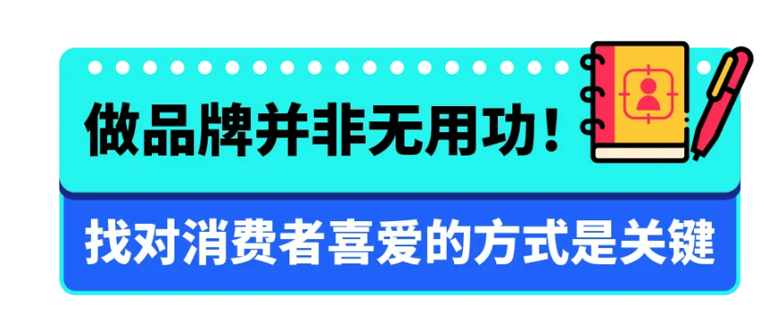 一招破解出海买量困局！可持续、可衡量的品牌建设该怎么做