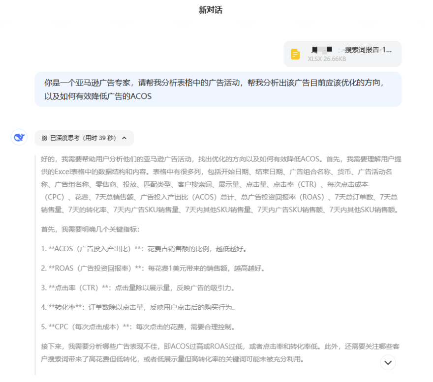 强悍！大量亚马逊卖家用DeepSeek“搞钱”