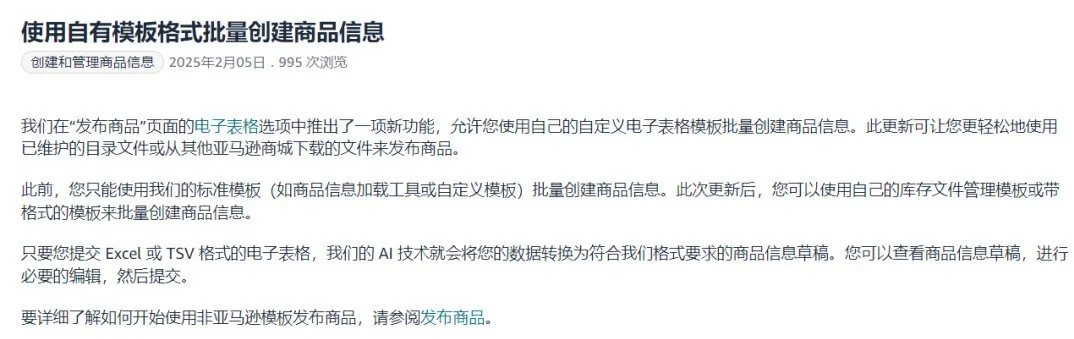 亚马逊新推自定义模板，批量上传商品手把手教学！
