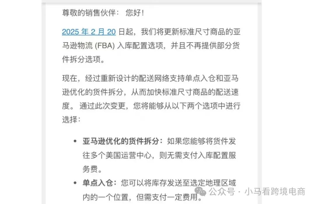 2月20日起亚马逊美国站FBA分仓政策大改，这些变化你必须知道