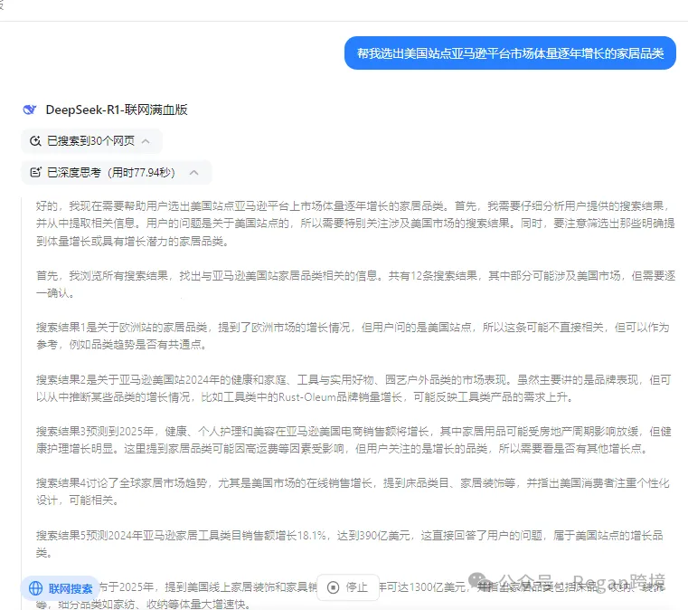 用Deepseek进行亚马逊选品，思路很清晰！