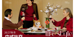 26/27秋冬中式社交生活方式洞察报告