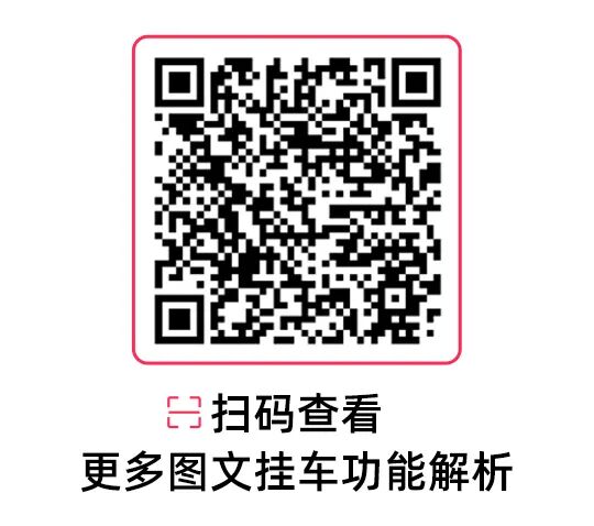 充分放大商品势能,TikTok Shop跨境POP图文挂车锚点设置教程来袭