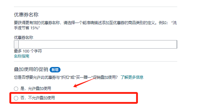 亚马逊优惠券设置新增功能，可避免折扣叠加失误