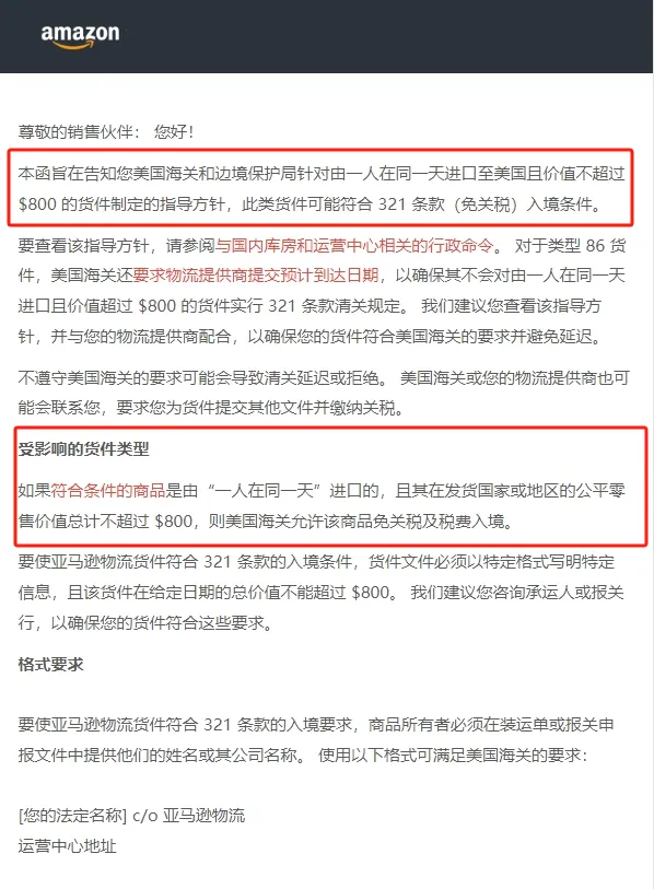 收到亚马逊“321 条款” 邮件，卖家无需惊慌