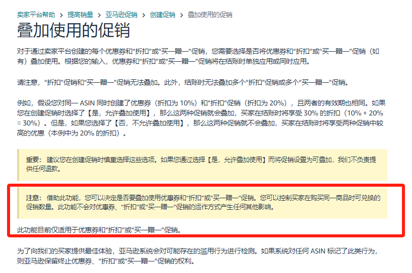 亚马逊优惠券设置新增功能，可避免折扣叠加失误