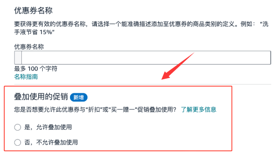 亚马逊新功能：防止优惠券与折扣码叠加