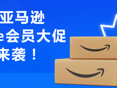 就在10月！2024<em>亚马逊</em>Prime会员大促来了