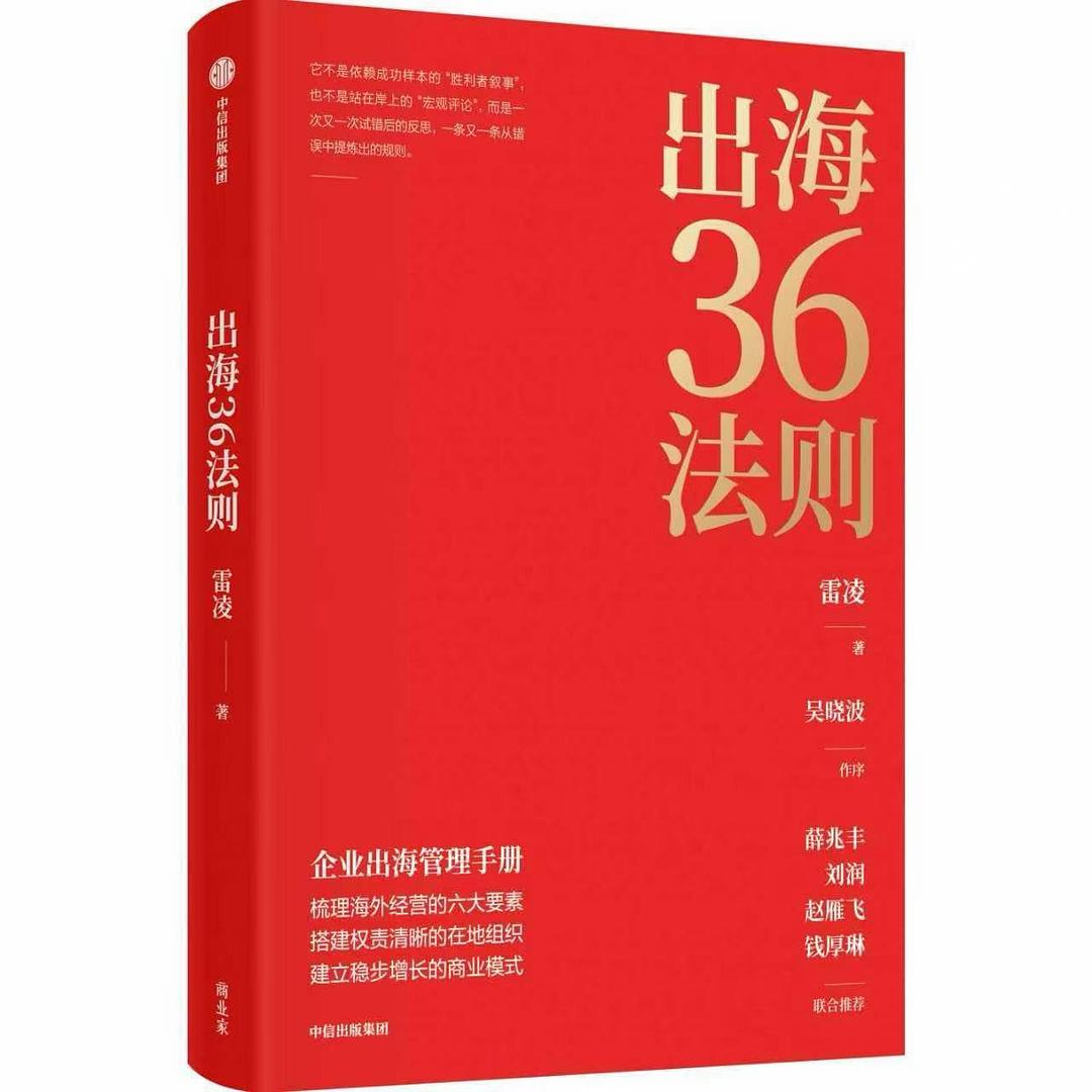 对话雷凌：全球化最大的陷阱，是成功经验的幻觉