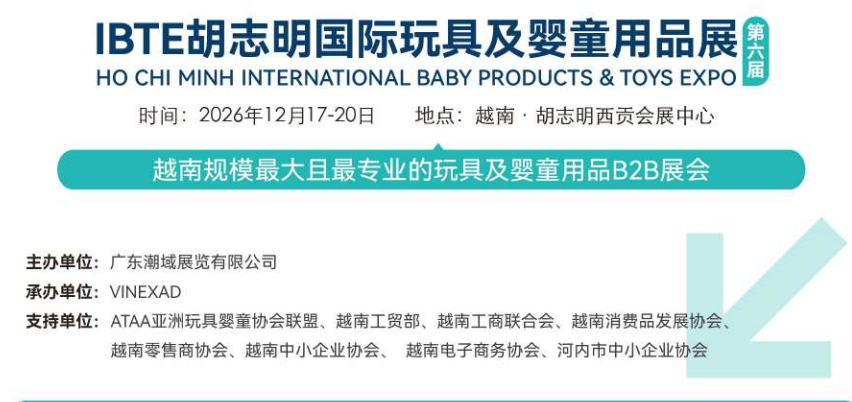 IBTE国际玩具及婴童用品展在海外的影响力如何？怎么参展？