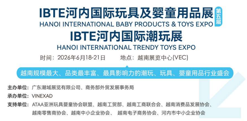 IBTE国际玩具及婴童用品展在海外的影响力如何？怎么参展？