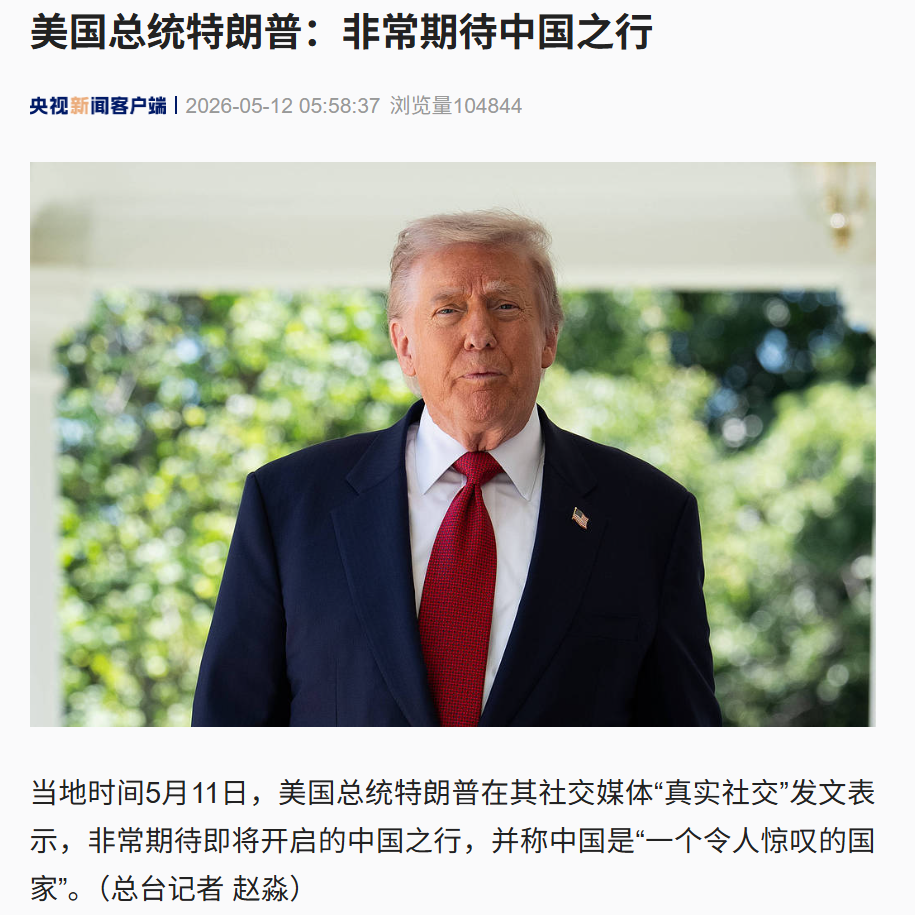 图片 特朗普时隔9年再访华!是“缓和”还是“暴风雨前夜”?