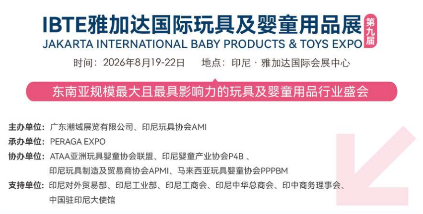 IBTE国际玩具及婴童用品展在海外的影响力如何？怎么参展？