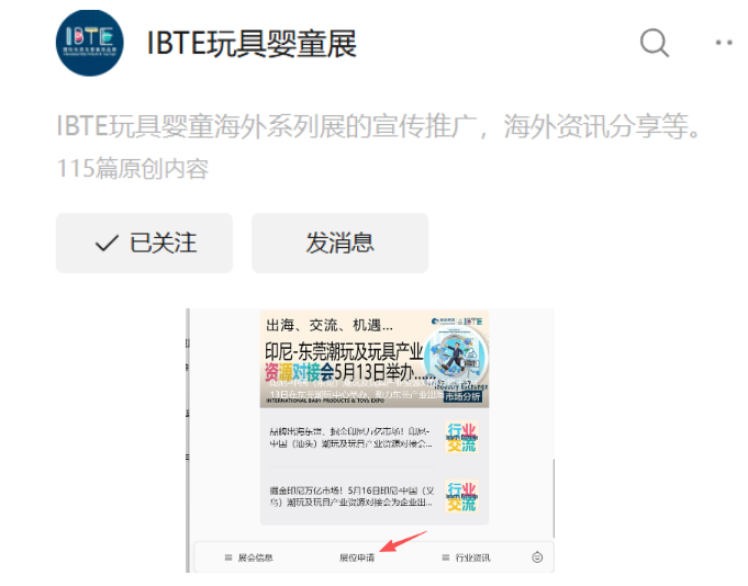 IBTE国际玩具及婴童用品展在海外的影响力如何？怎么参展？