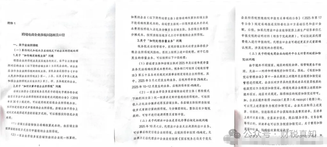 跨境电商必看!2026 年跨境电商企业涉税问题总局内部口径