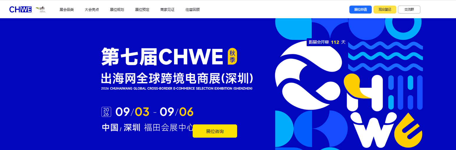 跨境电商展与平台招商会有何区别?哪个更值得参加?