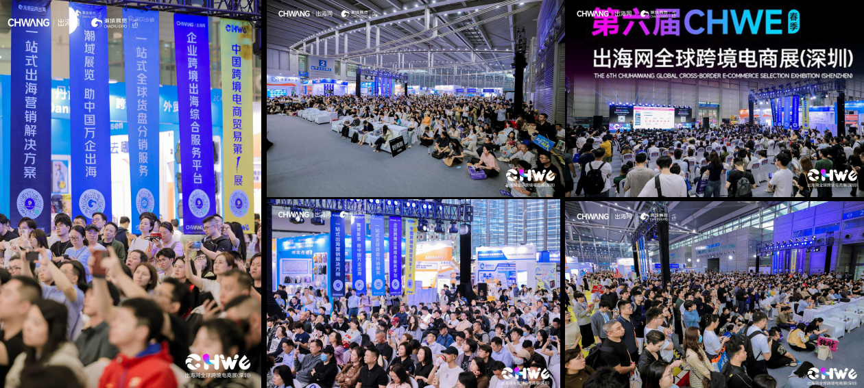 跨境电商展与平台招商会有何区别?哪个更值得参加?