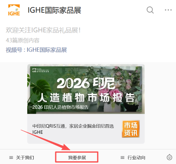 IGHE国际家庭用品及礼品展在海外的影响力如何?怎么参展?
