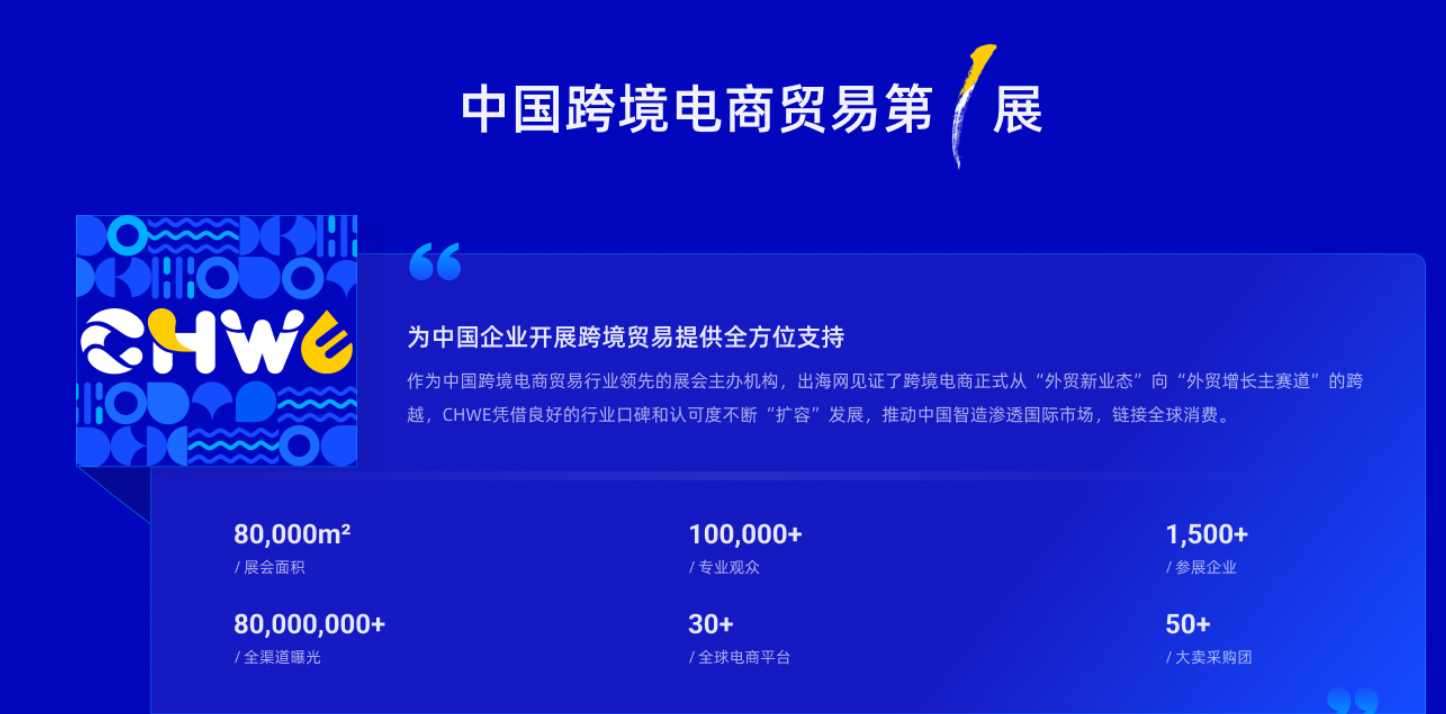 跨境电商展与平台招商会有何区别?哪个更值得参加?