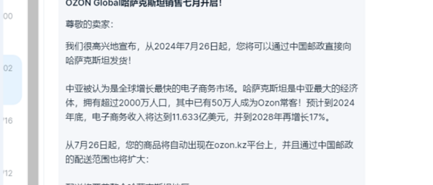 Ozon开始测试哈萨克斯坦市场销售