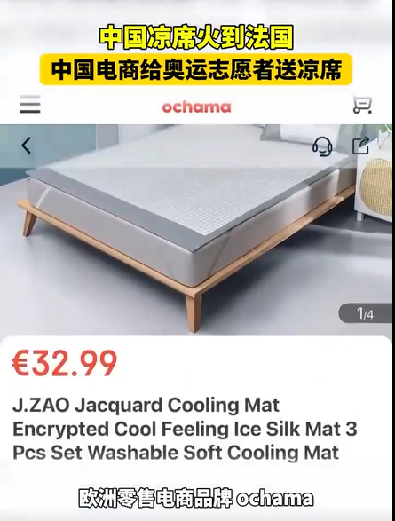 上涨288%!中国凉席火到法国,欧洲消暑爆品来袭……