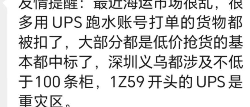 大量跑水账号被查,货代暴雷进入高发期!