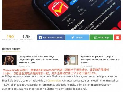 速卖通成巴西第一大跨境电商平台！