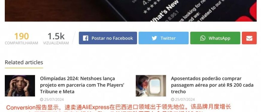 速卖通成巴西第一大跨境电商平台!