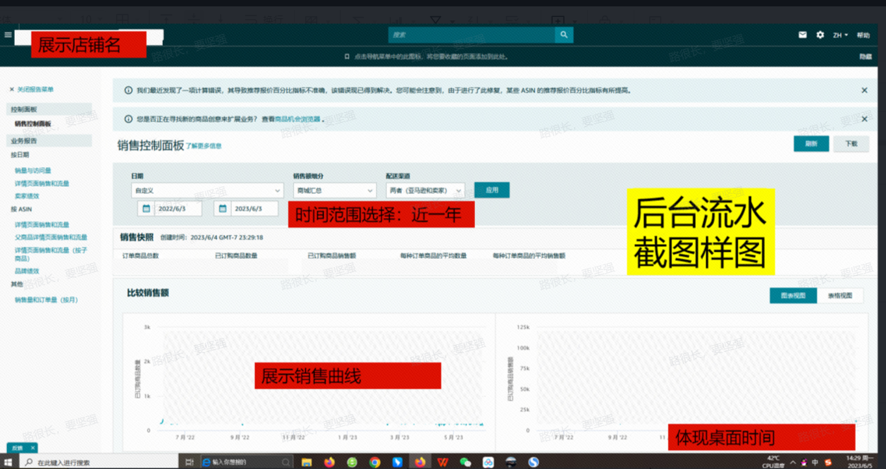 跨境电商平台业绩截图（必填）正确示范