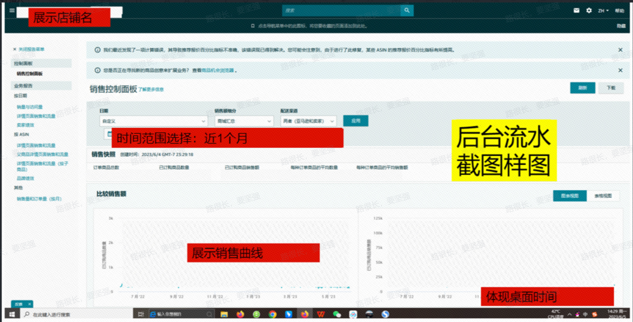 销售额截图范例填写规则2