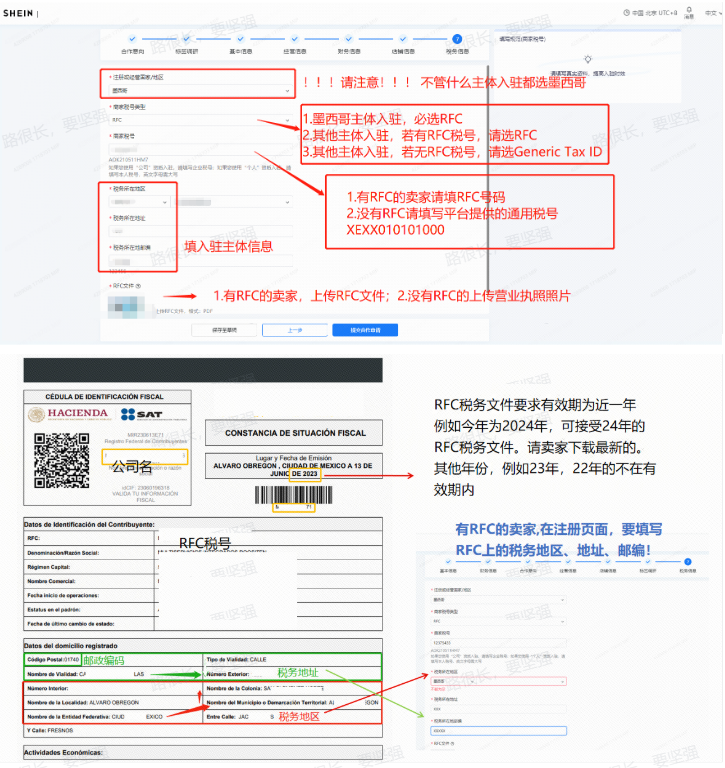 税务信息填写规则