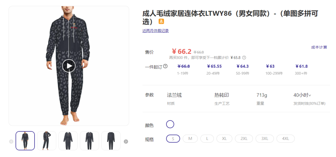 众多卖家发力，销量正热！“Onesie Pajamas连体家居服”市场潜力分析