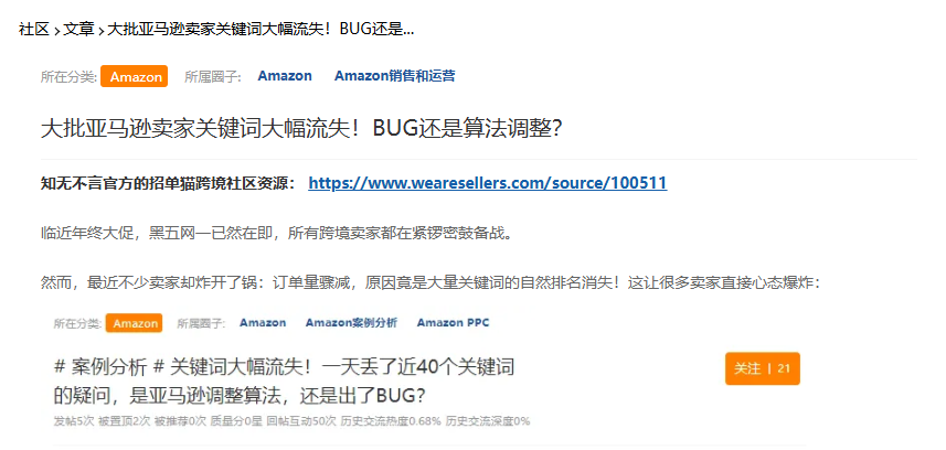 亚马逊大量关键词自然位丢失,卖家如何做运营调整?