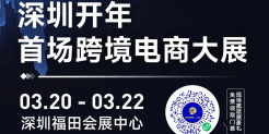 CHWE重磅⑥：6大亮点提前解锁2024跨境新商机