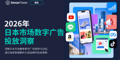 2026年日本市场数字广告投放洞察