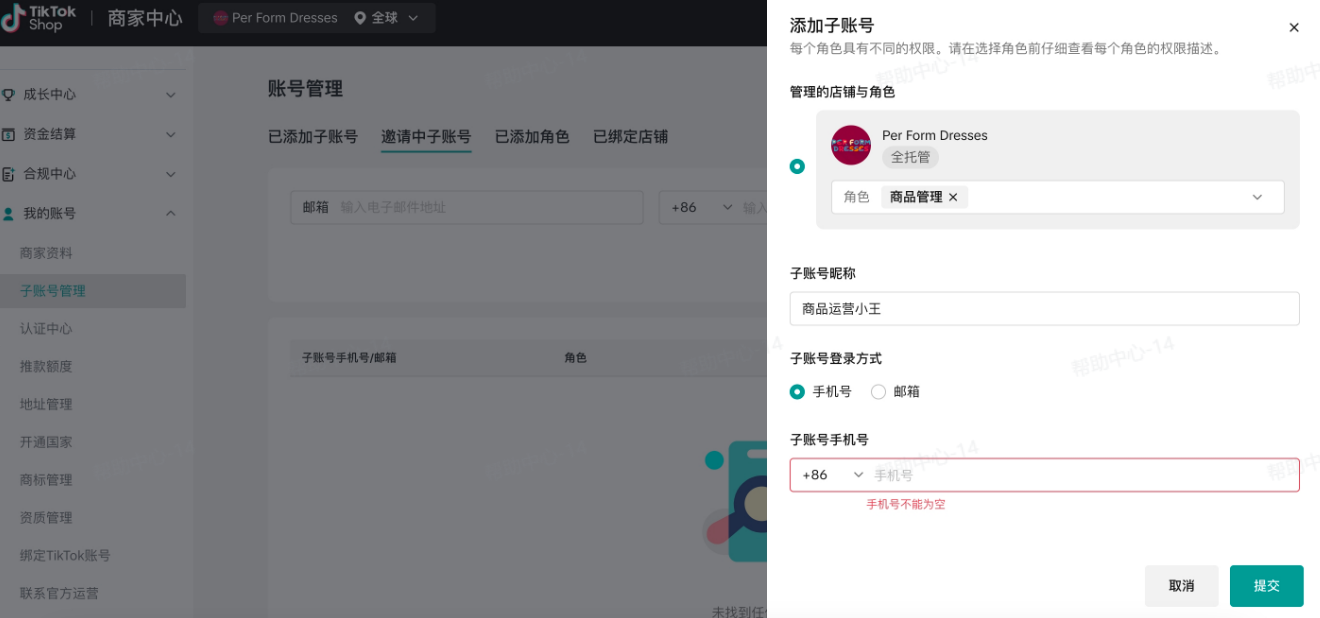 TikTok Shop全托管子账号怎么开?子账号权限及开通流程详解