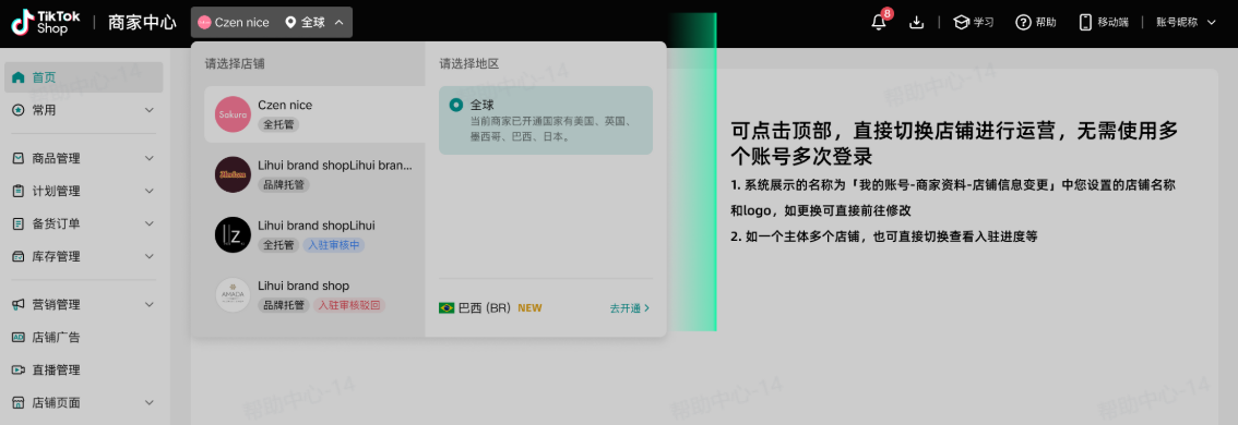 TikTok Shop全托管子账号怎么开?子账号权限及开通流程详解