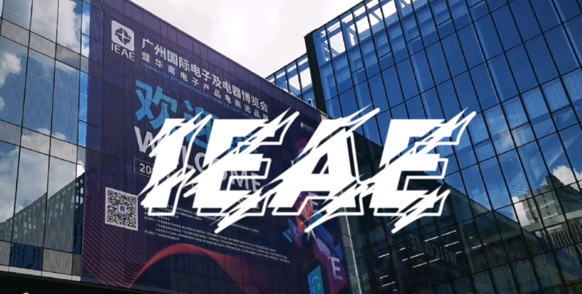 IEAE展会 掘金越南!2026年IEAE胡志明电子展,抢占东南亚消费电子市场新机遇!