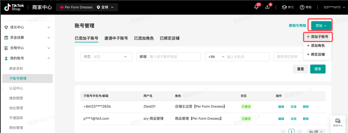 TikTok Shop全托管子账号怎么开?子账号权限及开通流程详解