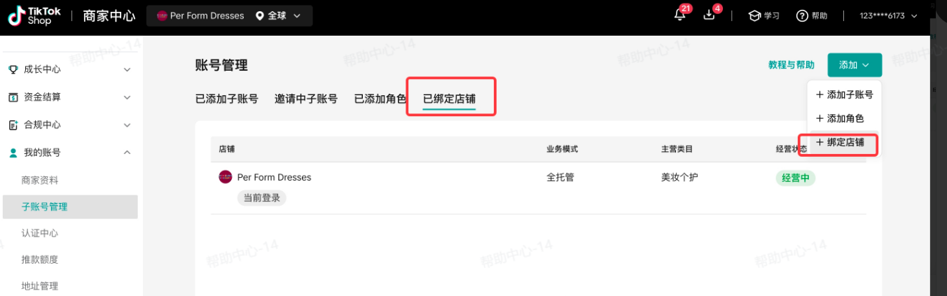 TikTok Shop全托管子账号怎么开?子账号权限及开通流程详解