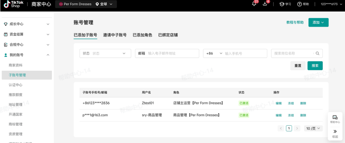 TikTok Shop全托管子账号怎么开?子账号权限及开通流程详解