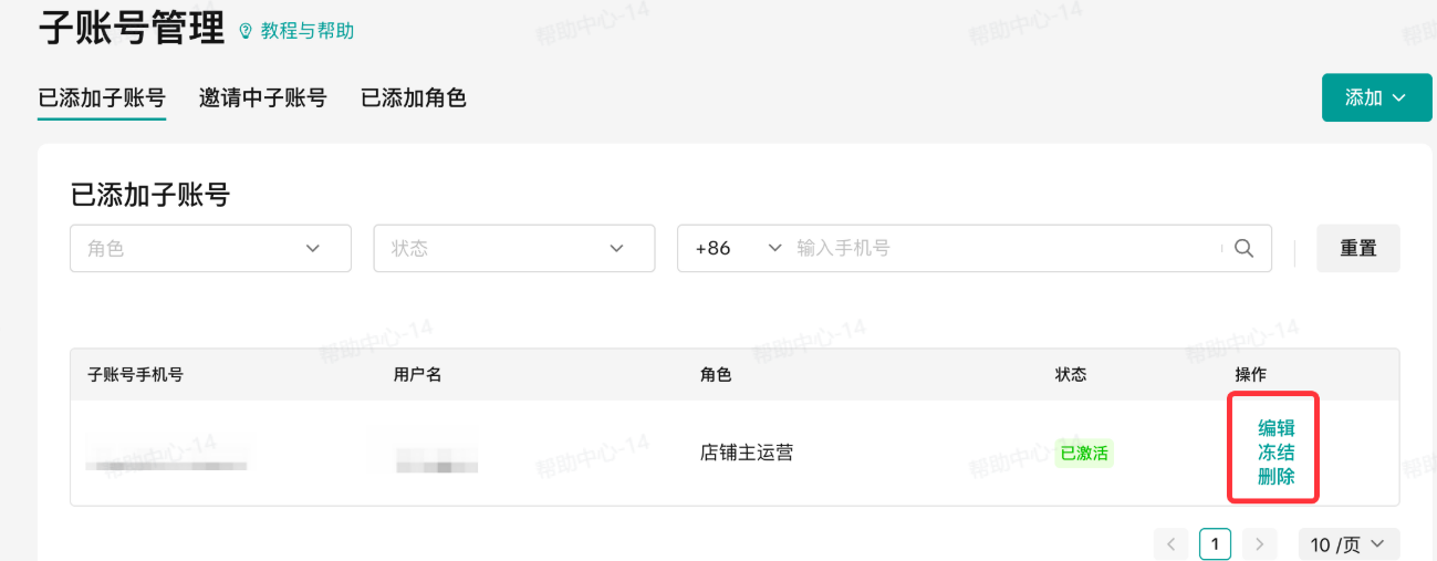 TikTok Shop全托管子账号怎么开?子账号权限及开通流程详解