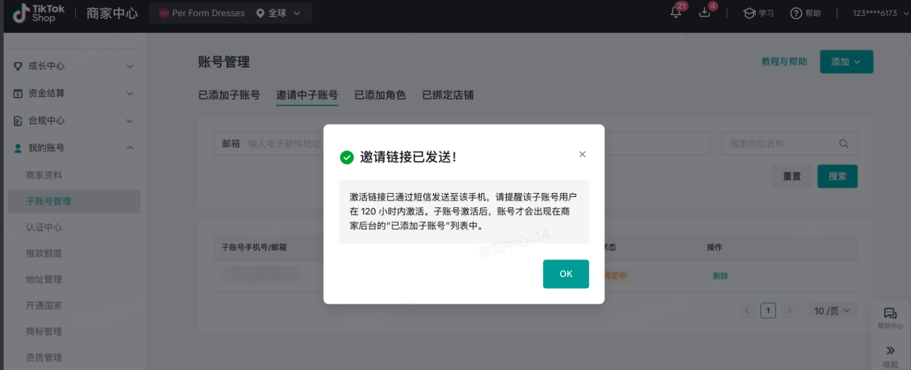 TikTok Shop全托管子账号怎么开?子账号权限及开通流程详解