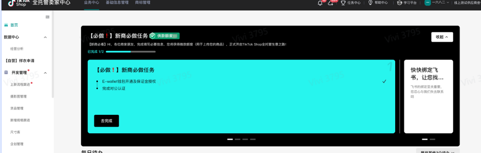 TikTok Shop全托管推款额度为0怎么办?核心原因与解决办法大全