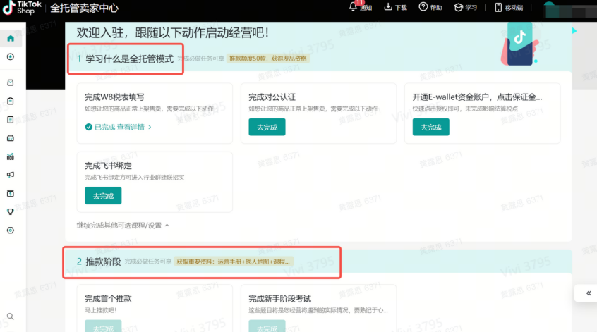 TikTok Shop全托管推款额度为0怎么办?核心原因与解决办法大全