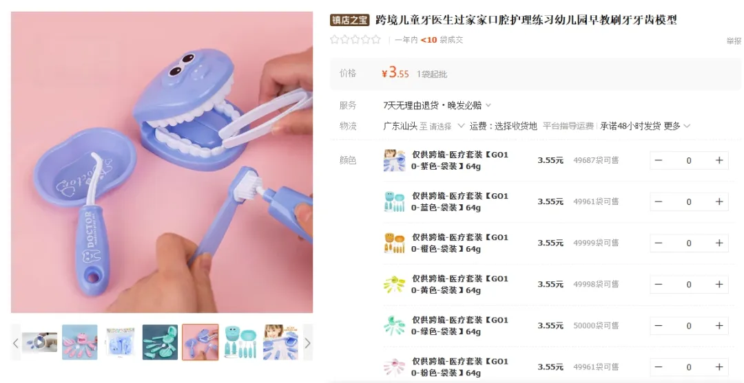 儿童牙科玩具套装走红亚马逊 上架56天销量突破589单​